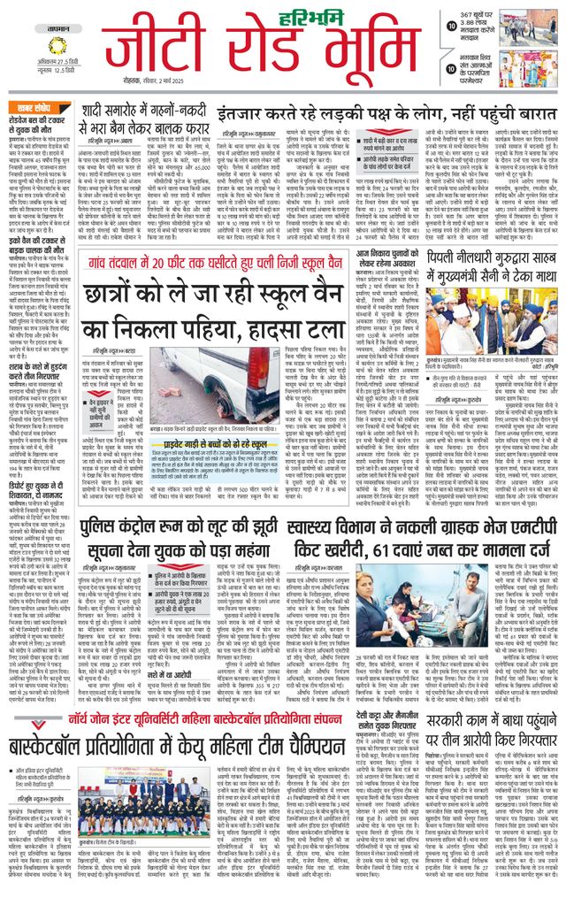 Haribhoomi Rohtak Karnal