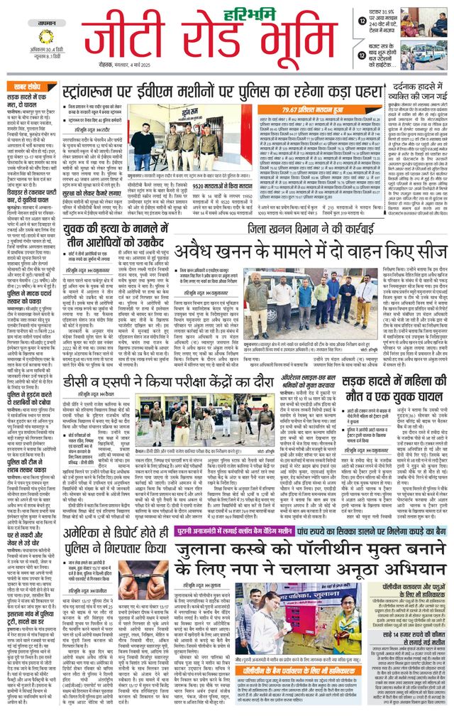 Haribhoomi Rohtak Karnal