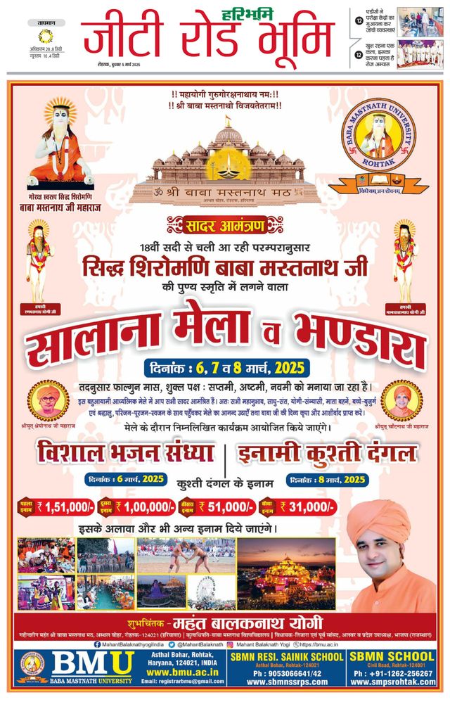 Haribhoomi Rohtak Karnal