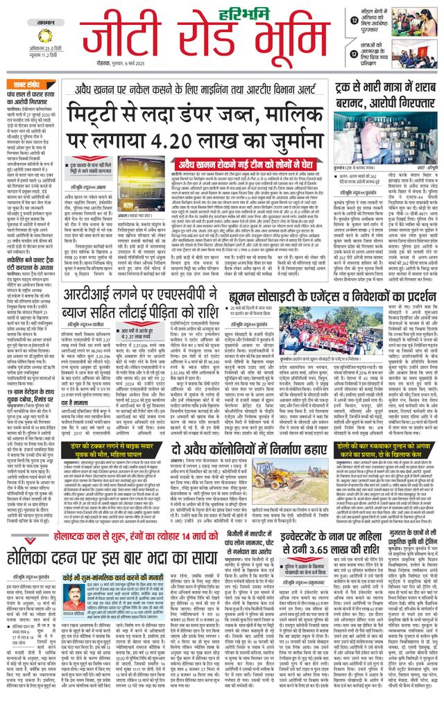 Haribhoomi Rohtak Karnal