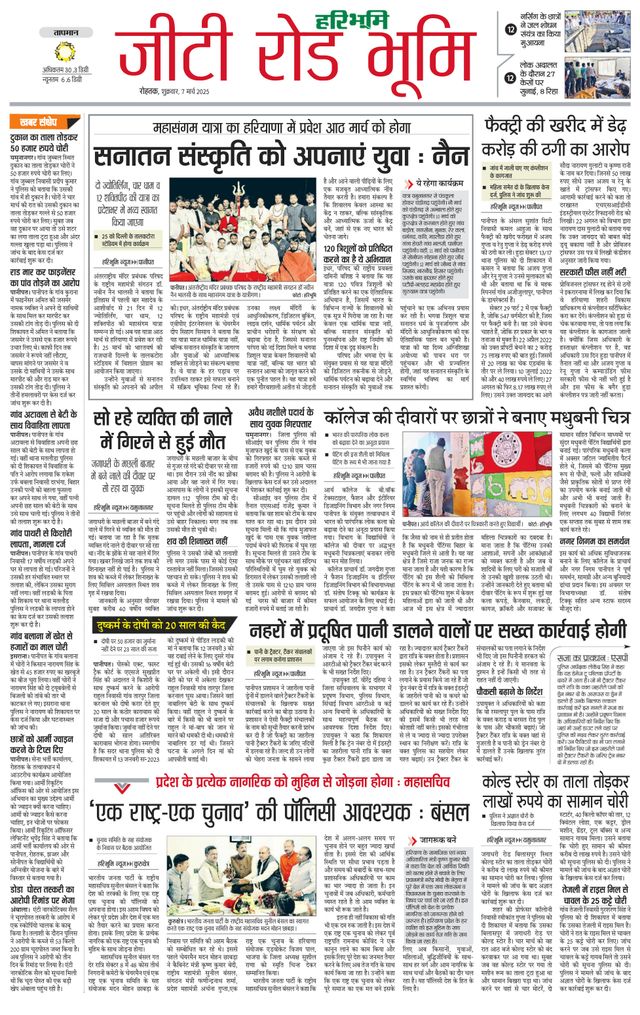 Haribhoomi Rohtak Karnal