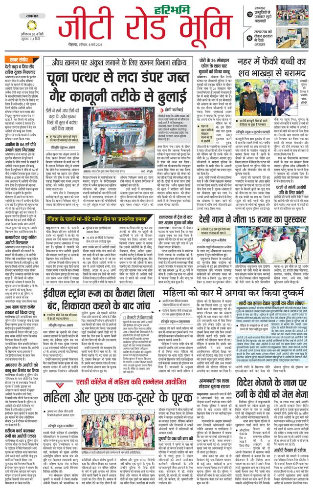Haribhoomi Rohtak Karnal