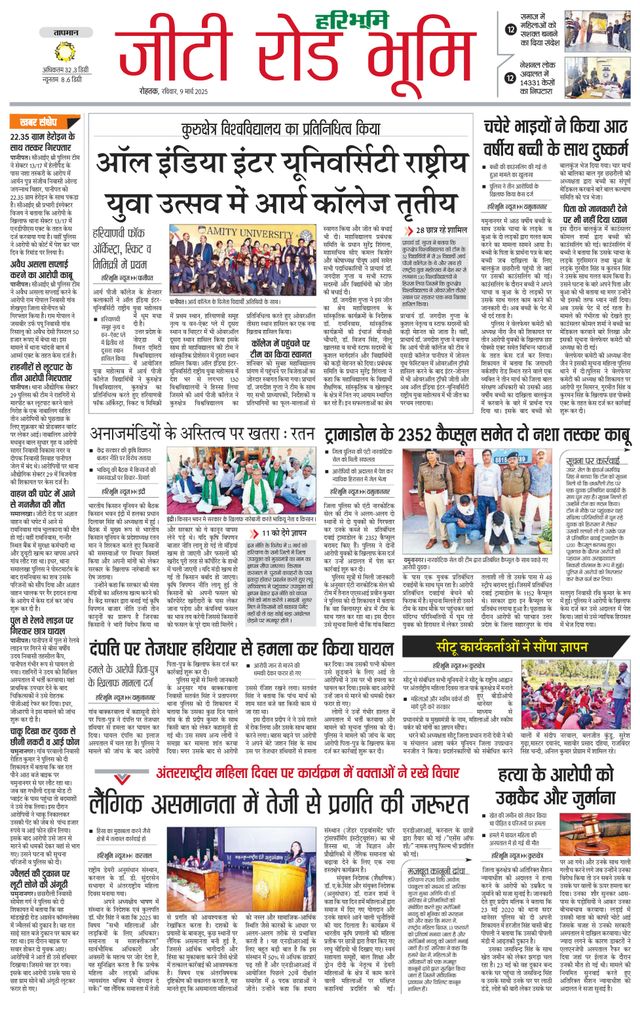 Haribhoomi Rohtak Karnal