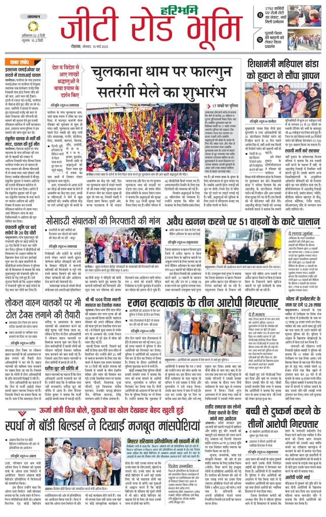 Haribhoomi Rohtak Karnal