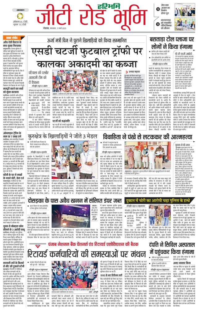 Haribhoomi Rohtak Karnal