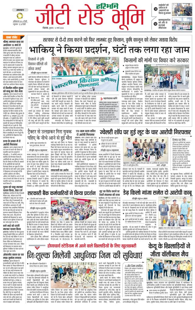 Haribhoomi Rohtak Karnal