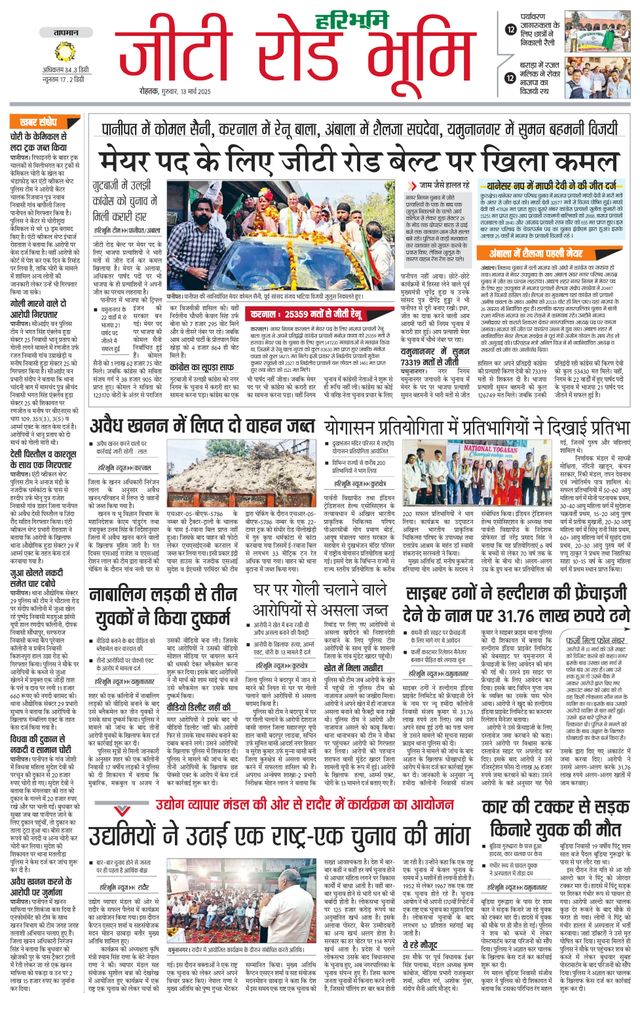 Haribhoomi Rohtak Karnal