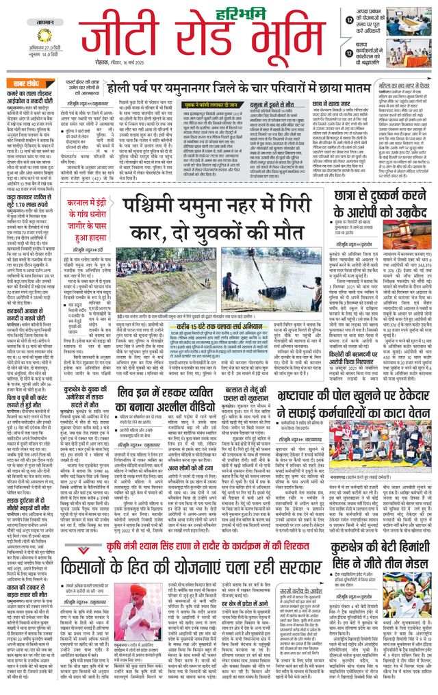 Haribhoomi Rohtak Karnal