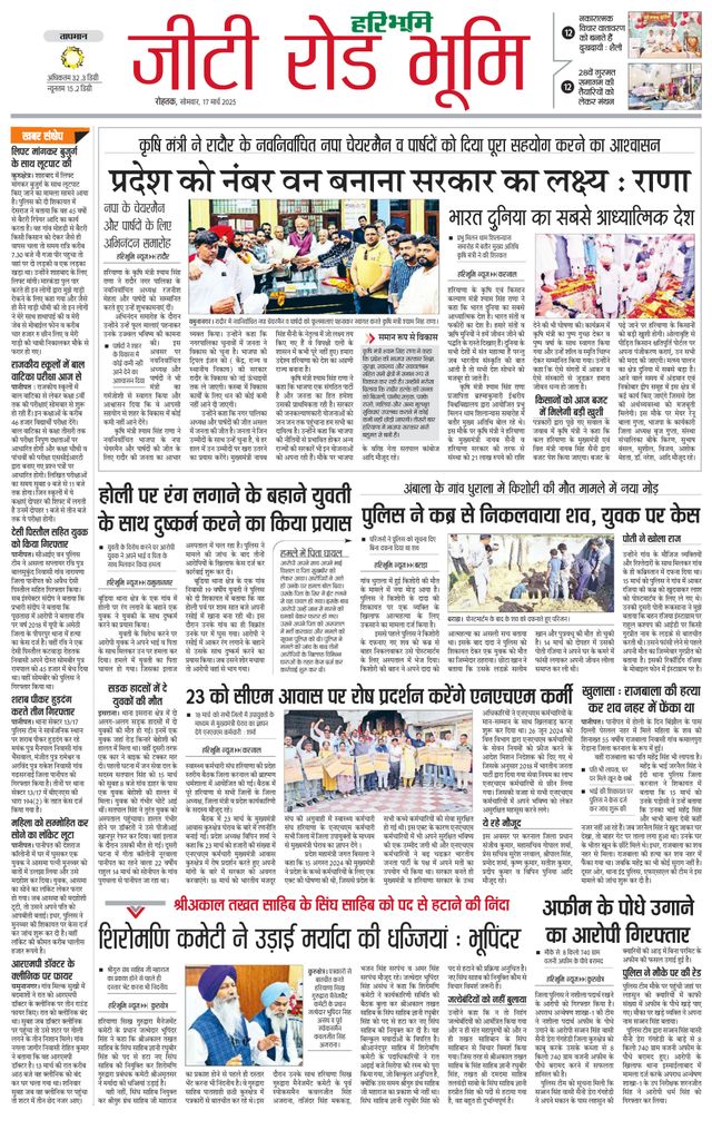 Haribhoomi Rohtak Karnal