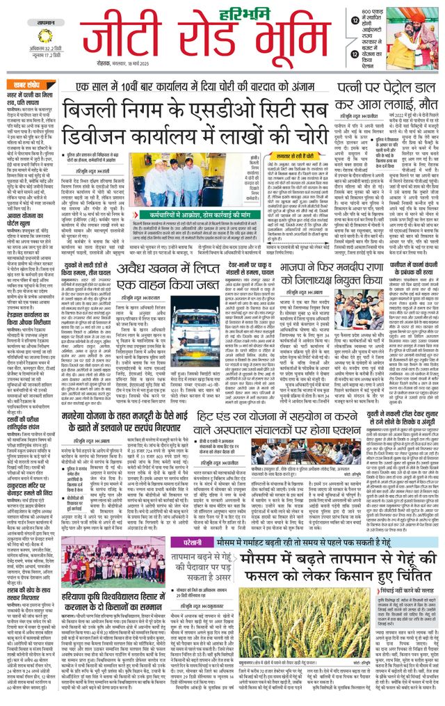 Haribhoomi Rohtak Karnal