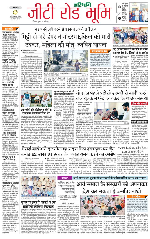 Haribhoomi Rohtak Karnal