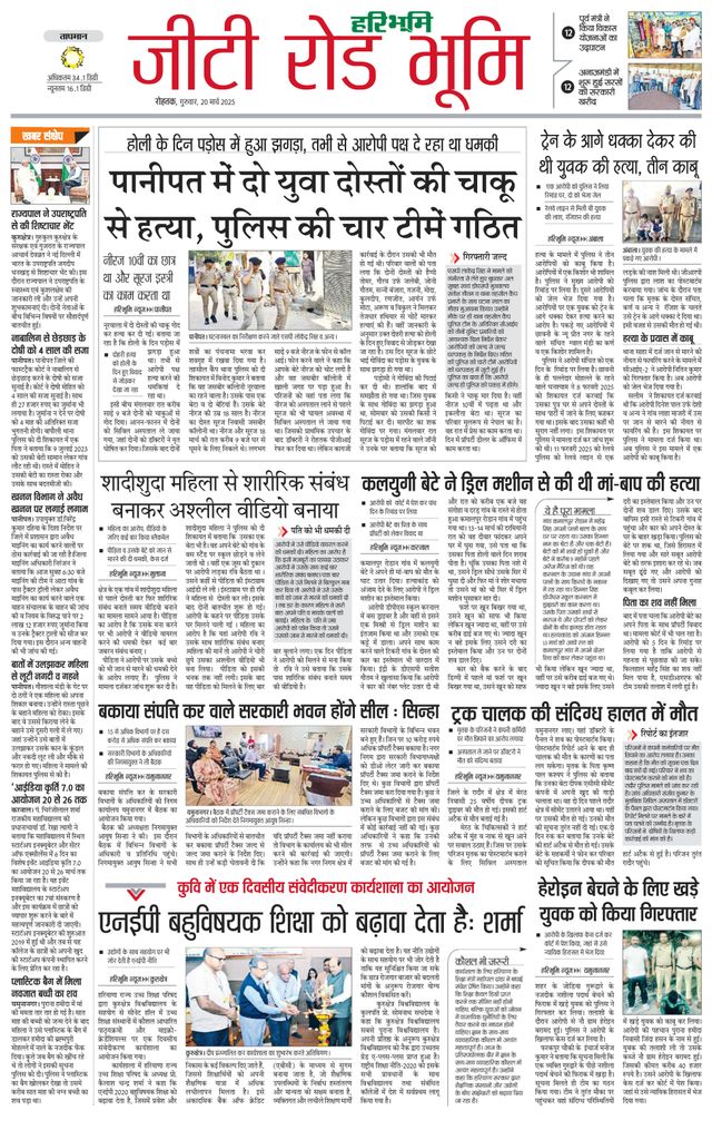 Haribhoomi Rohtak Karnal