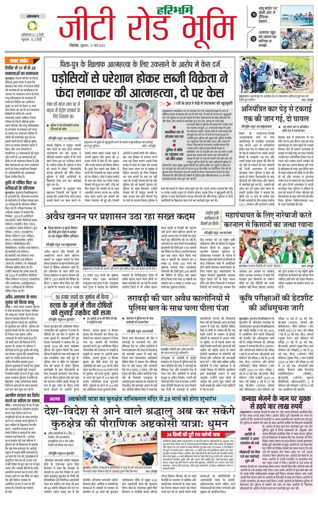Haribhoomi Rohtak Karnal