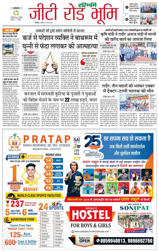 Haribhoomi Rohtak Karnal