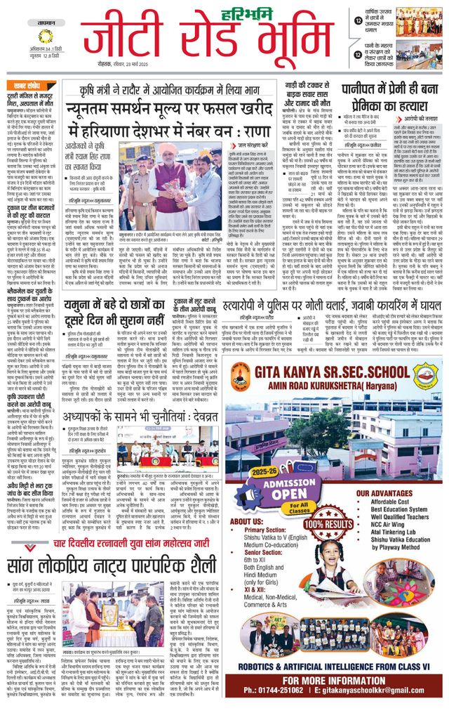 Haribhoomi Rohtak Karnal