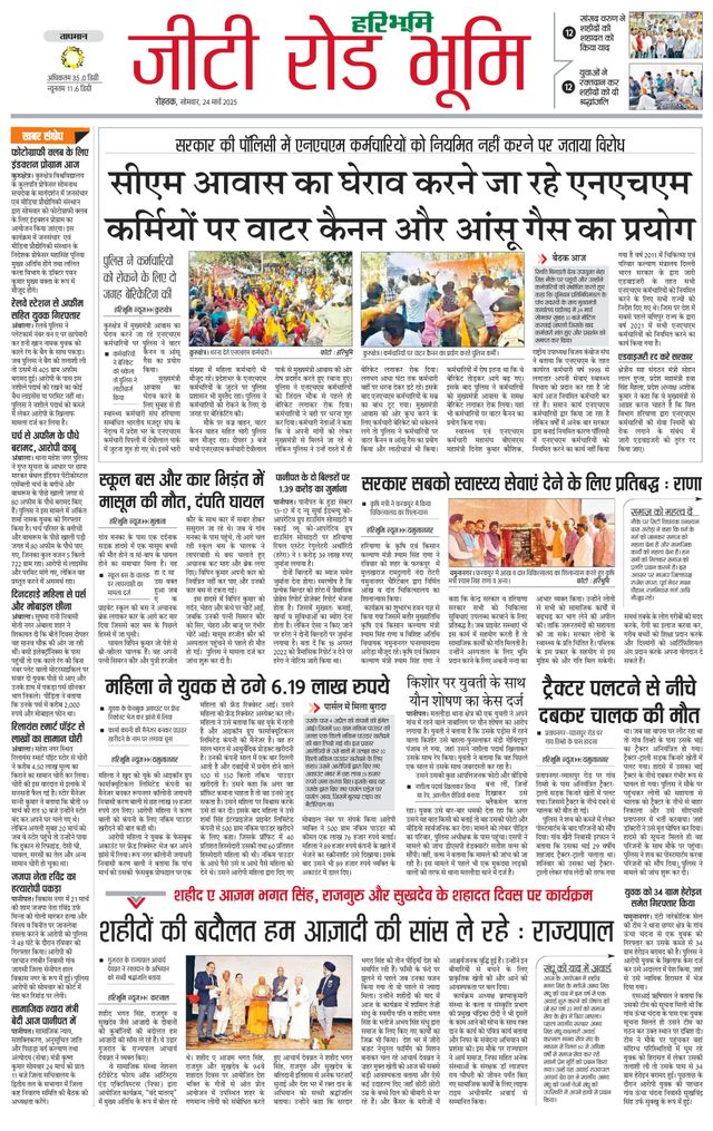 Haribhoomi Rohtak Karnal