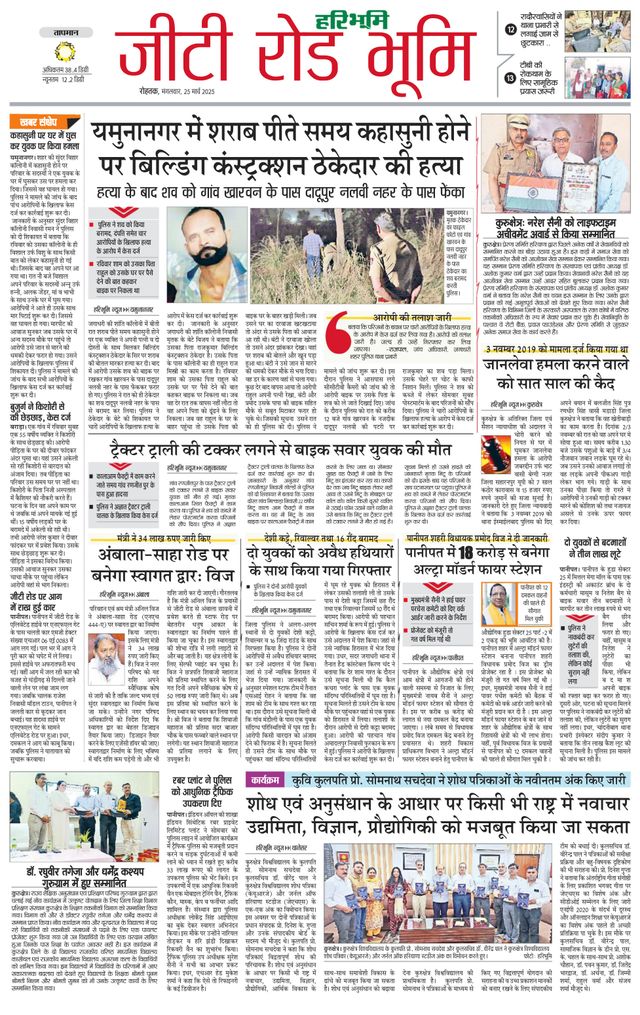 Haribhoomi Rohtak Karnal