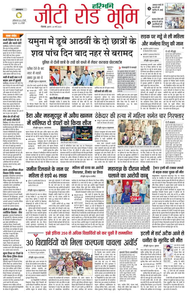 Haribhoomi Rohtak Karnal