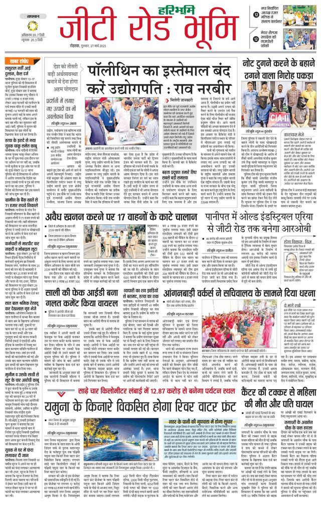 Haribhoomi Rohtak Karnal