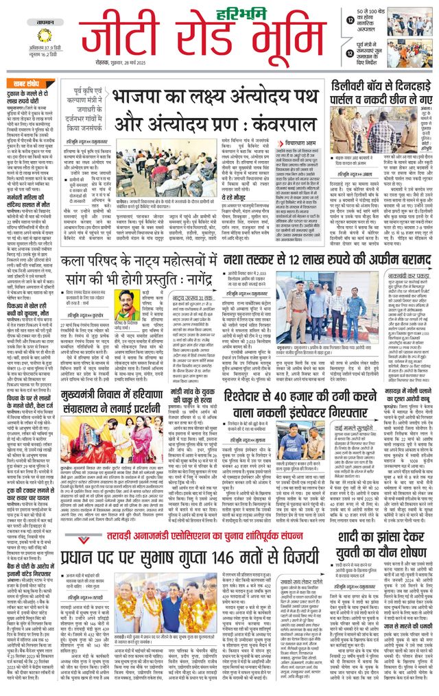 Haribhoomi Rohtak Karnal