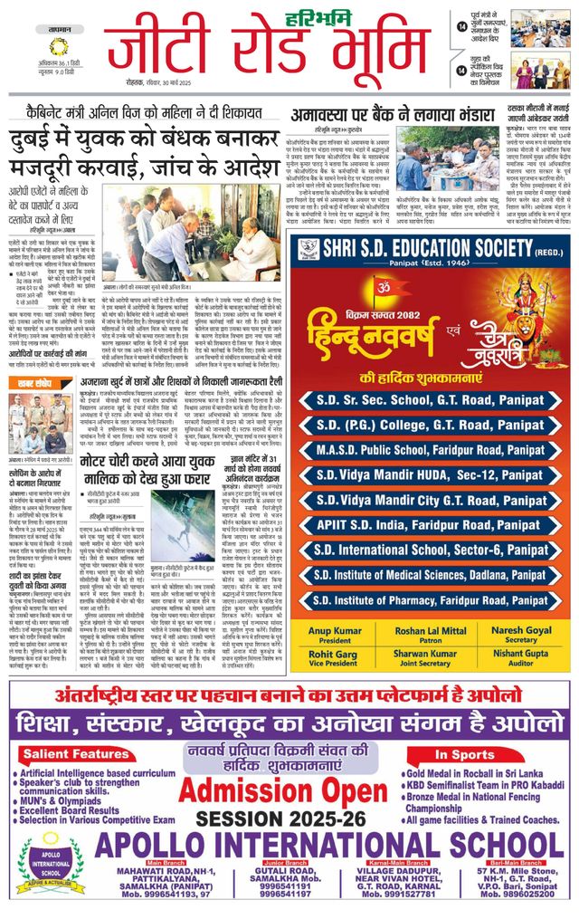 Haribhoomi Rohtak Karnal