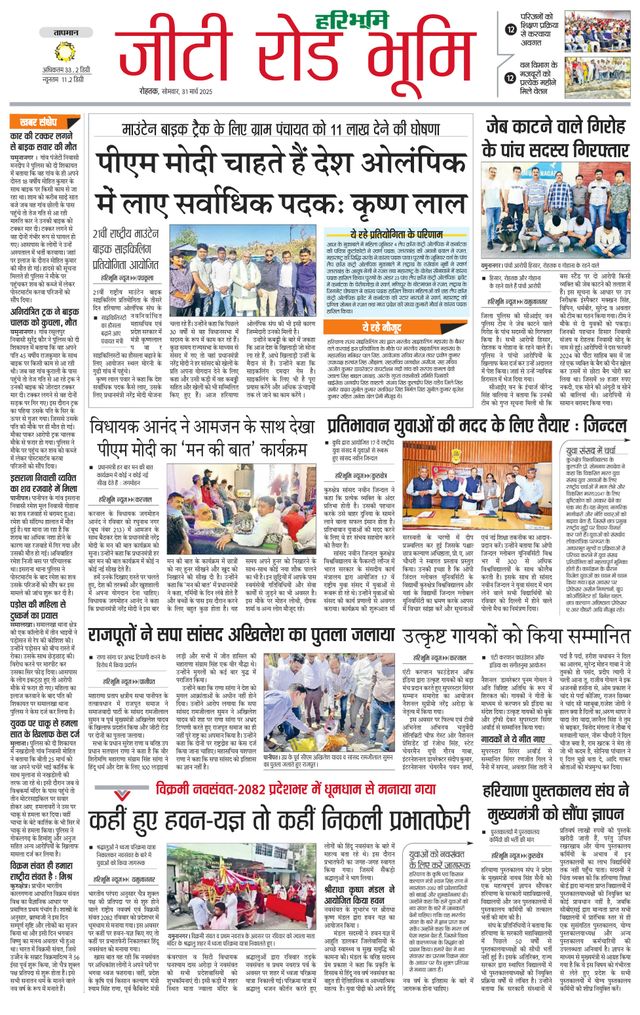 Haribhoomi Rohtak Karnal