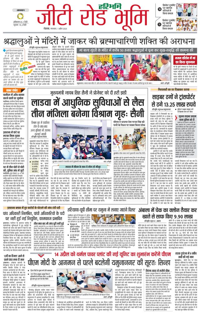 Haribhoomi Rohtak Karnal
