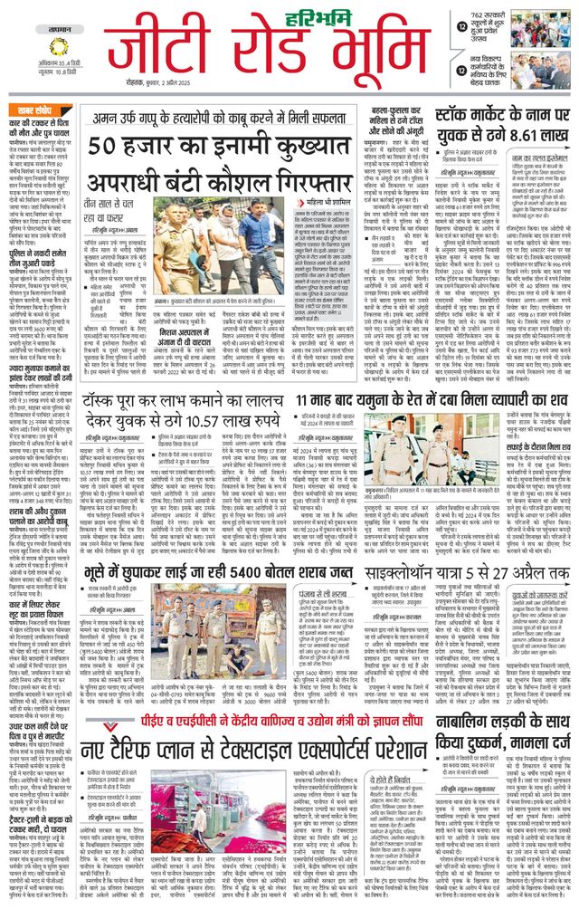 Haribhoomi Rohtak Karnal