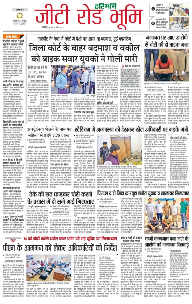 Haribhoomi Rohtak Karnal