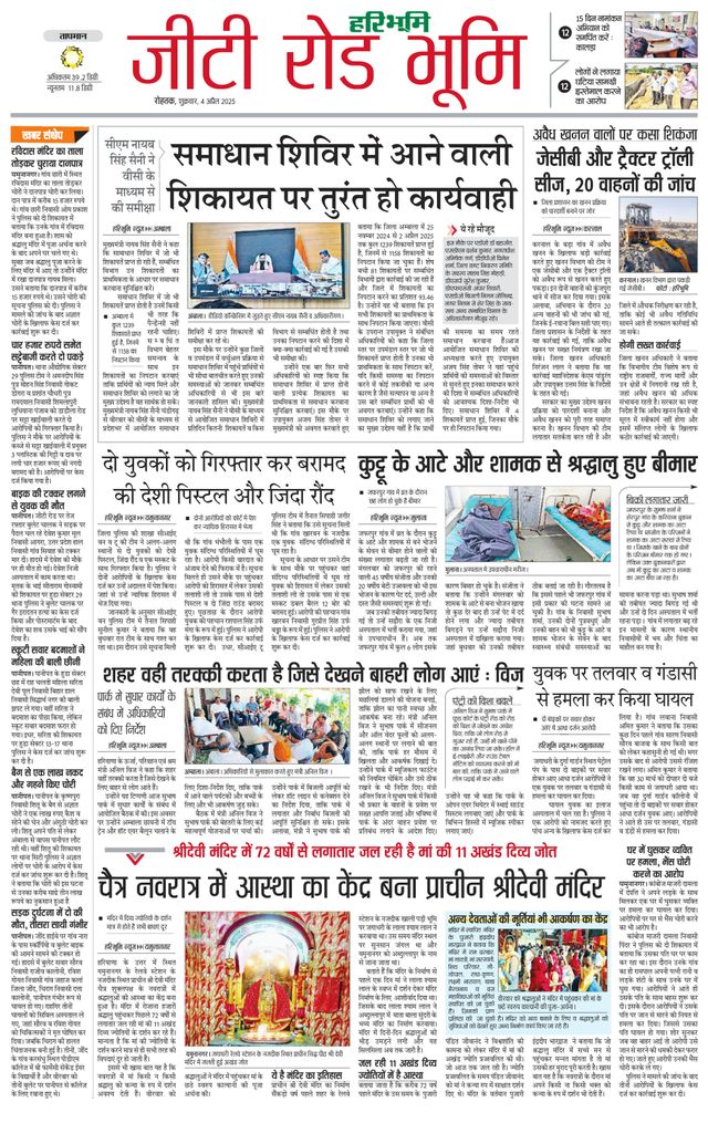 Haribhoomi Rohtak Karnal