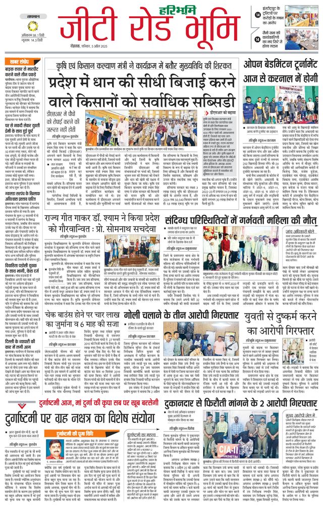 Haribhoomi Rohtak Karnal
