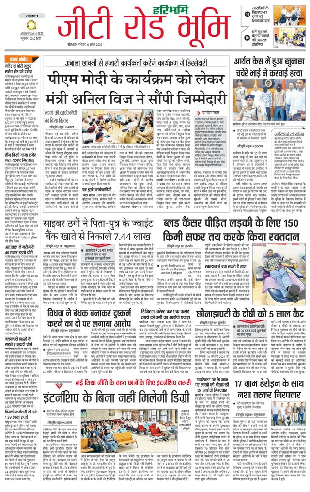 Haribhoomi Rohtak Karnal