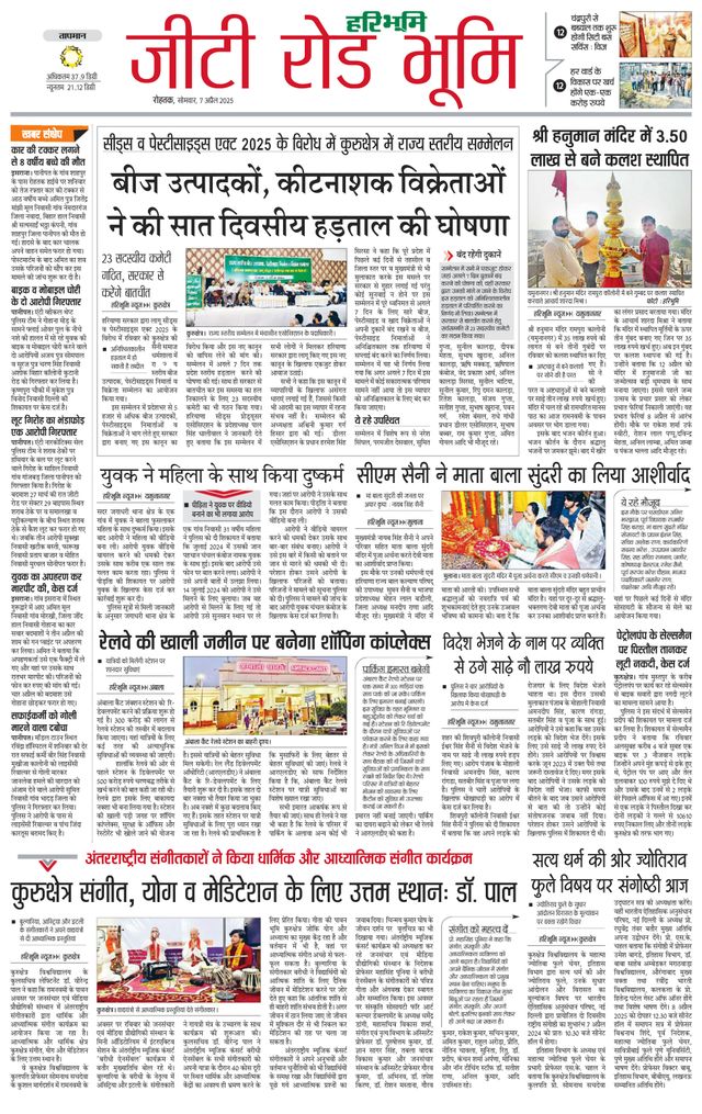 Haribhoomi Rohtak Karnal