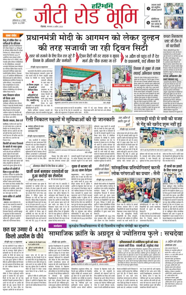 Haribhoomi Rohtak Karnal