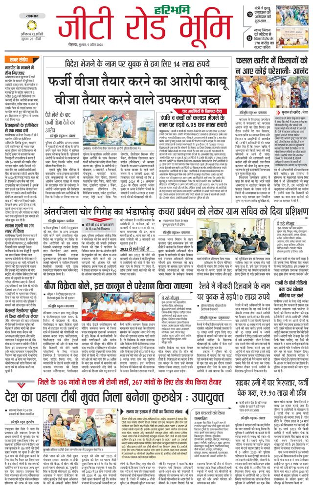 Haribhoomi Rohtak Karnal