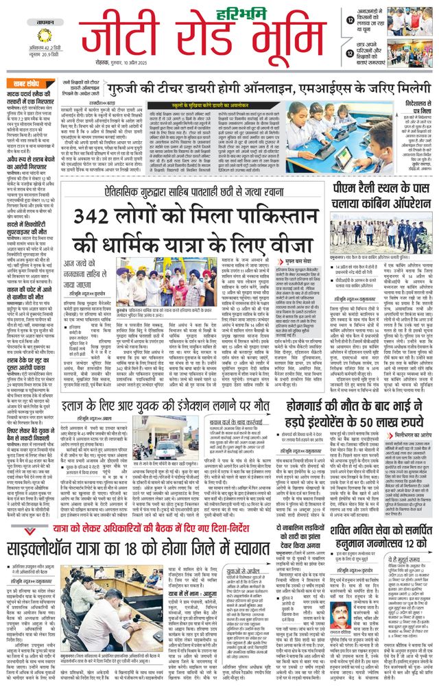 Haribhoomi Rohtak Karnal