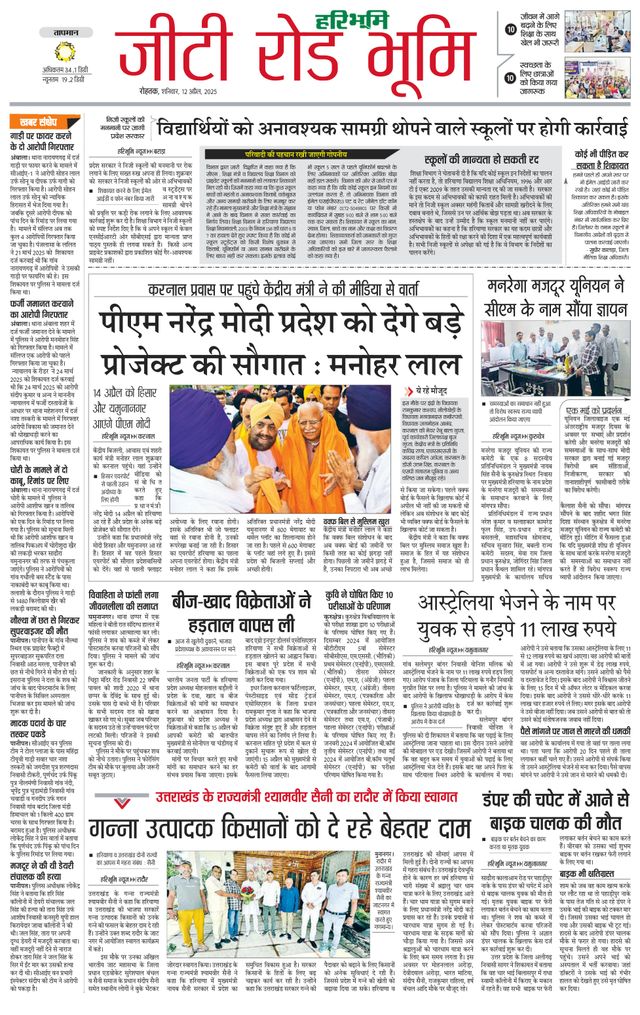 Haribhoomi Rohtak Karnal