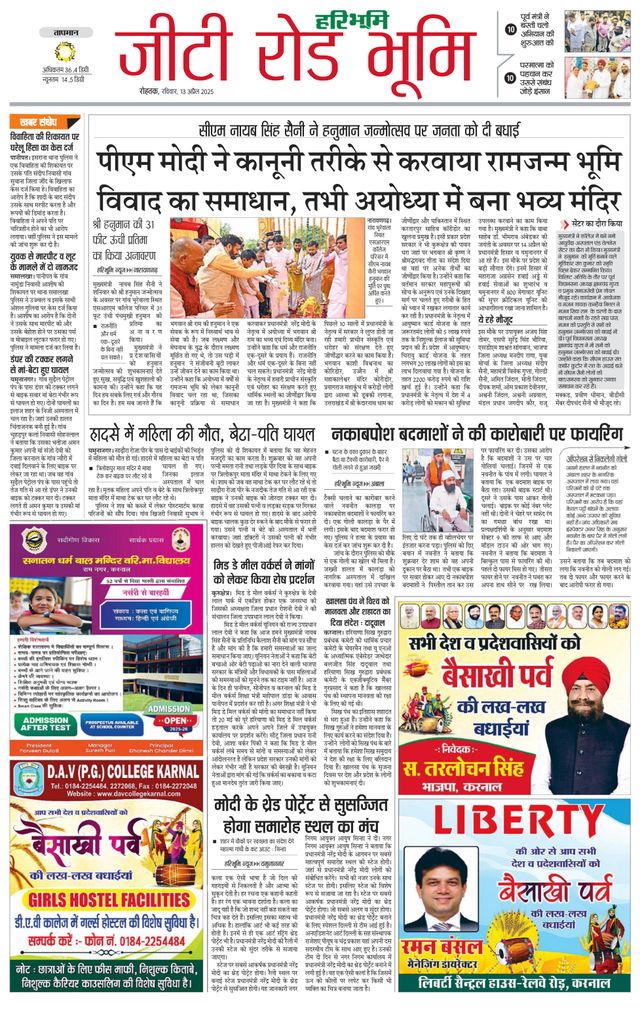 Haribhoomi Rohtak Karnal