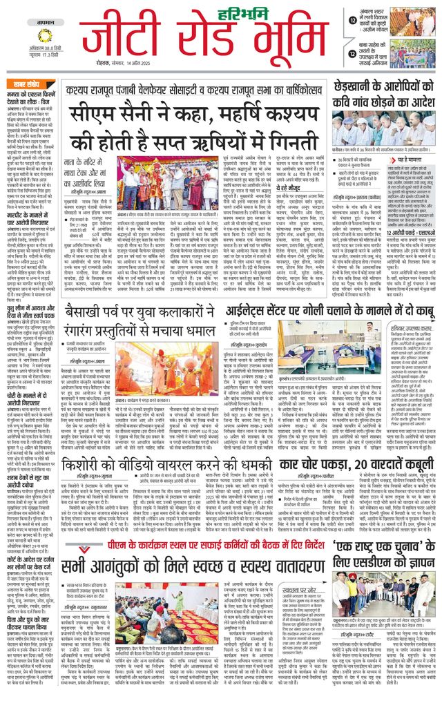 Haribhoomi Rohtak Karnal