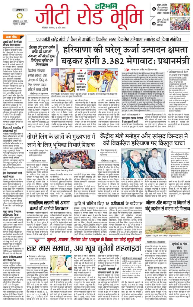Haribhoomi Rohtak Karnal