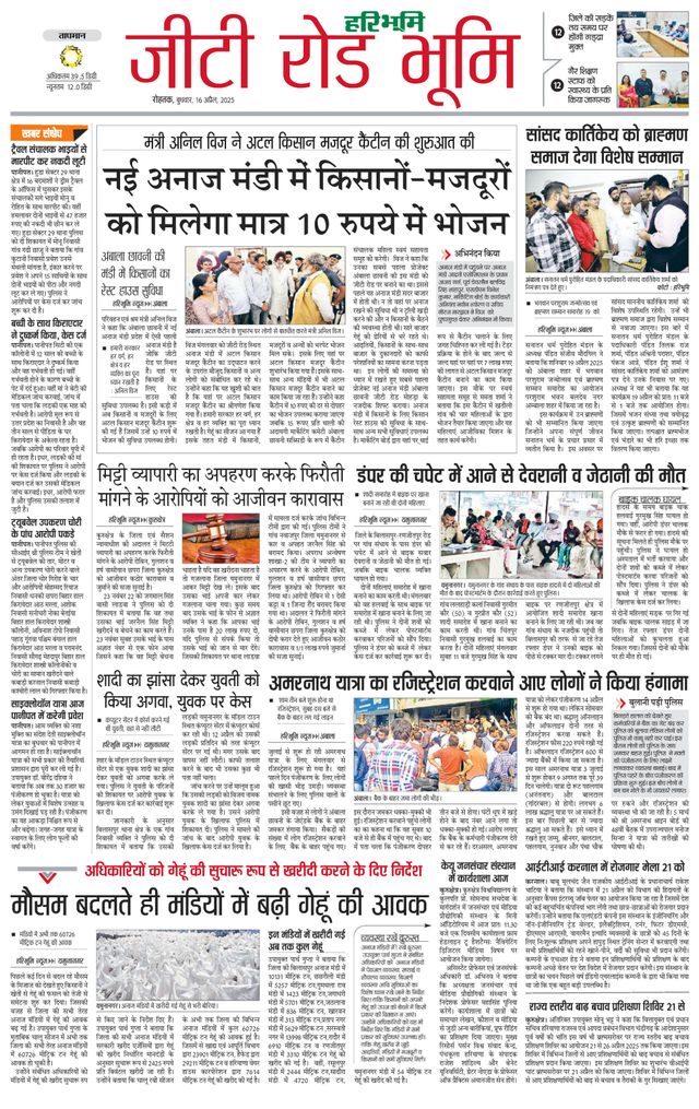 Haribhoomi Rohtak Karnal