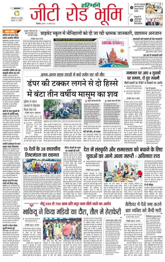 Haribhoomi Rohtak Karnal
