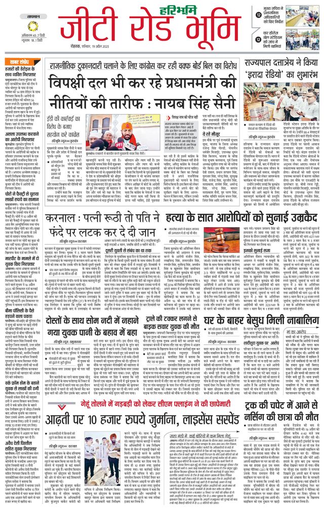 Haribhoomi Rohtak Karnal