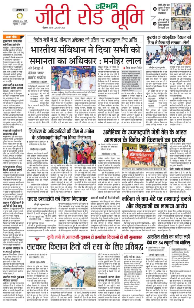 Haribhoomi Rohtak Karnal