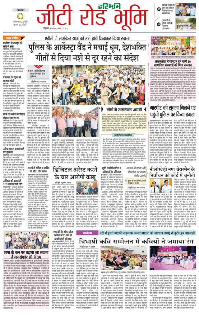 Haribhoomi Rohtak Karnal