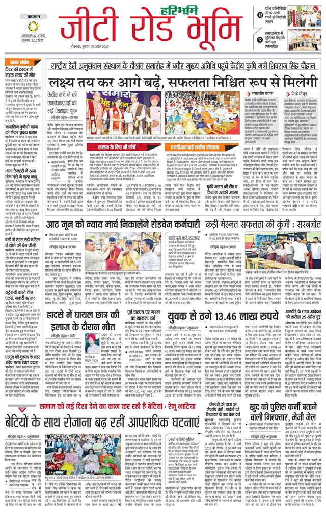 Haribhoomi Rohtak Karnal