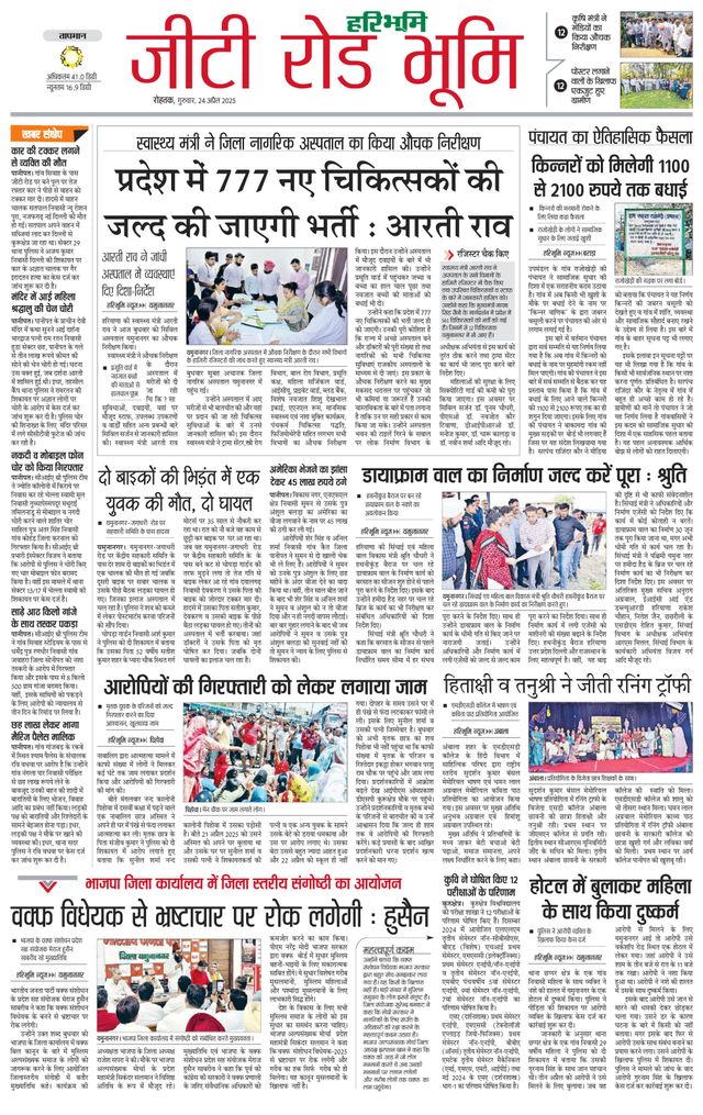 Haribhoomi Rohtak Karnal
