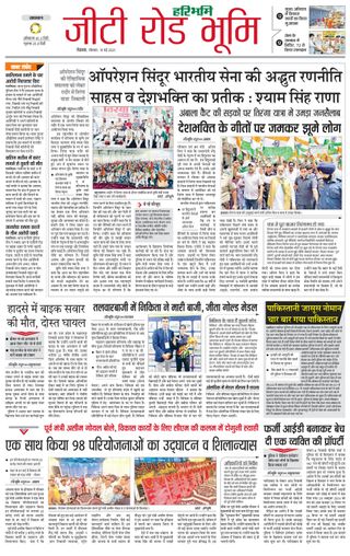 Haribhoomi Rohtak Karnal