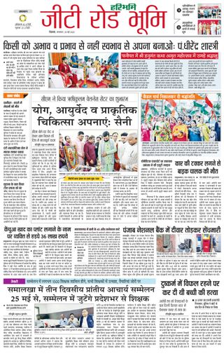 Haribhoomi Rohtak Karnal