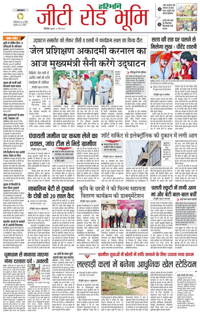 Haribhoomi Rohtak Karnal
